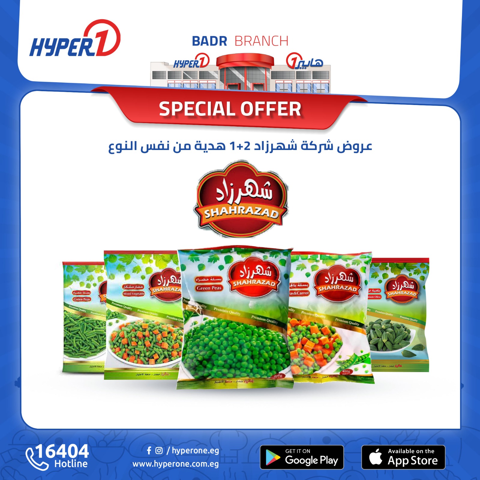 hyper-one offers from 14oct to 14oct 2024 عروض هايبر وان من 14 أكتوبر حتى 14 أكتوبر 2024 صفحة رقم 6